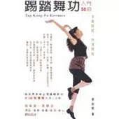 踢踏舞功 入門30招(1DVD有聲書)