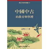 中國中古的教育與學禮