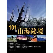 101處山海祕境