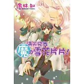 滿天飛舞魔的雪花片片!