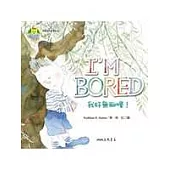 我好無聊喔!