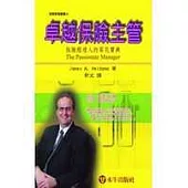 卓越保險主管：保險經理人的葵花寶典