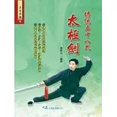 傳統五十八式太極劍