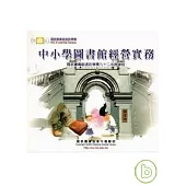 中小學圖書館經營實務(VCD)