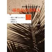 尋找說故事的人