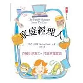 家庭經理人