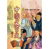 中國文學史
