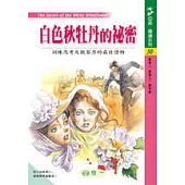 白色秋牡丹的祕密