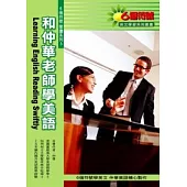 和仲華老師學美語(附CD)