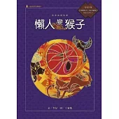 賽夏族的故事：懶人變猴子 (附國語版故事CD)