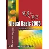 Visual Basic 2005完美的演繹(附光碟二片) (新版)
