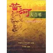 黃河大合唱：室樂伴奏合唱版本