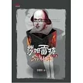 莎姆雷特 狂笑版