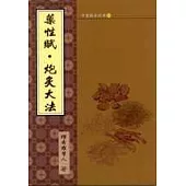 藥性賦.炮炙大法