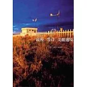 緩慢。等待。美麗邊境