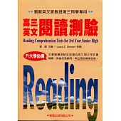 高三英文閱讀測驗