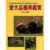 愛犬品種與鑑賞