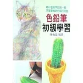 色鉛筆初級學習