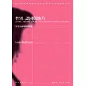 性別、認同與地方：女性主義地理學概說
