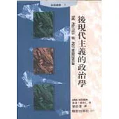 後現代主義的政治學