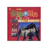 明鄭王朝2-鄭氏家族在台灣