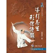 導引養生形體詩韻+VCD