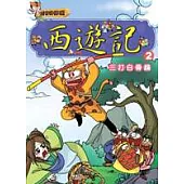 歷史好好玩10-西遊記(2) 三打白骨精(附VCD)