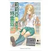 莉莉亞&特雷茲Ⅰ 於是兩人結伴踏上旅途 (上)