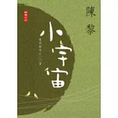 小宇宙：現代俳句二OO首