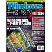 Windows升級.秘改高手制霸技