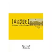 政治思想史