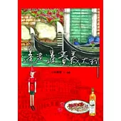 邊走邊畫義大利