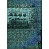 花綻容顏(中英文版)