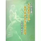 大陸地區表演藝術法規.藝術節與表演藝術團體相關資料彙編1(精)(附光碟)