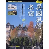 台灣異國風情名宿