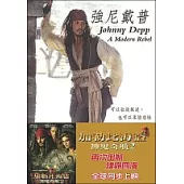 強尼戴普： 可以狂放叛逆，也可以柔情感性