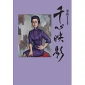 千心映影--華嚴影像自選集