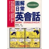 圖解日常英會話(一版)