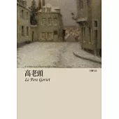 高老頭