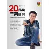 二十郎當，千萬身價：22歲總經理創造活動公關業奇蹟