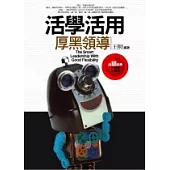 活學活用厚黑領導