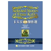 卡夫卡經典傑作選(附光碟)