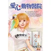 愛心動物醫院