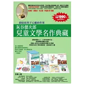 灰谷健次郎兒童文學名作典藏