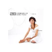 28生理輕食美人計