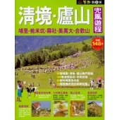 清境.廬山兜風遊程