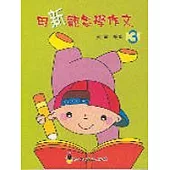 用新觀念學作文3