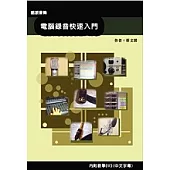 電腦錄音快速入門