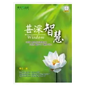 甚深智慧