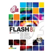 突破Flash 8 中文版(附光碟一片)